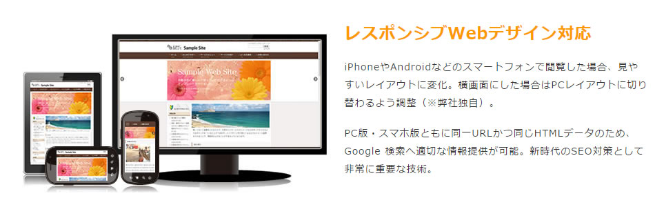 レスポンシブWebデザイン対応