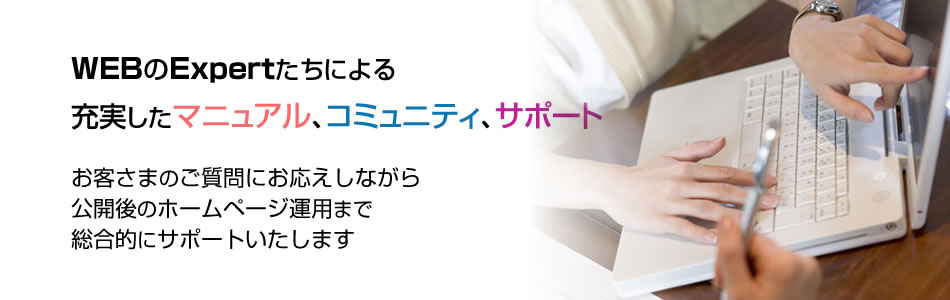 Web制作10年以上のExpert達